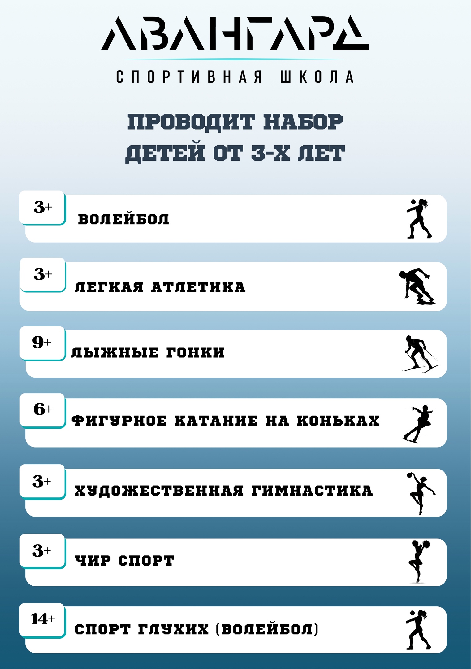 Набор детей в спортивную школу от 3-х лет