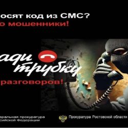 Кладите трубку без разговоров!